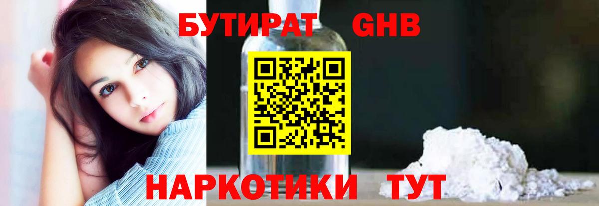 Карпинск  БУТИРАТ оксибутират  БУТИРАТ  Вход с VPN 