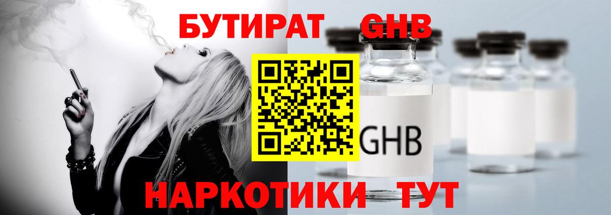 БУТИРАТ вода Карпинск