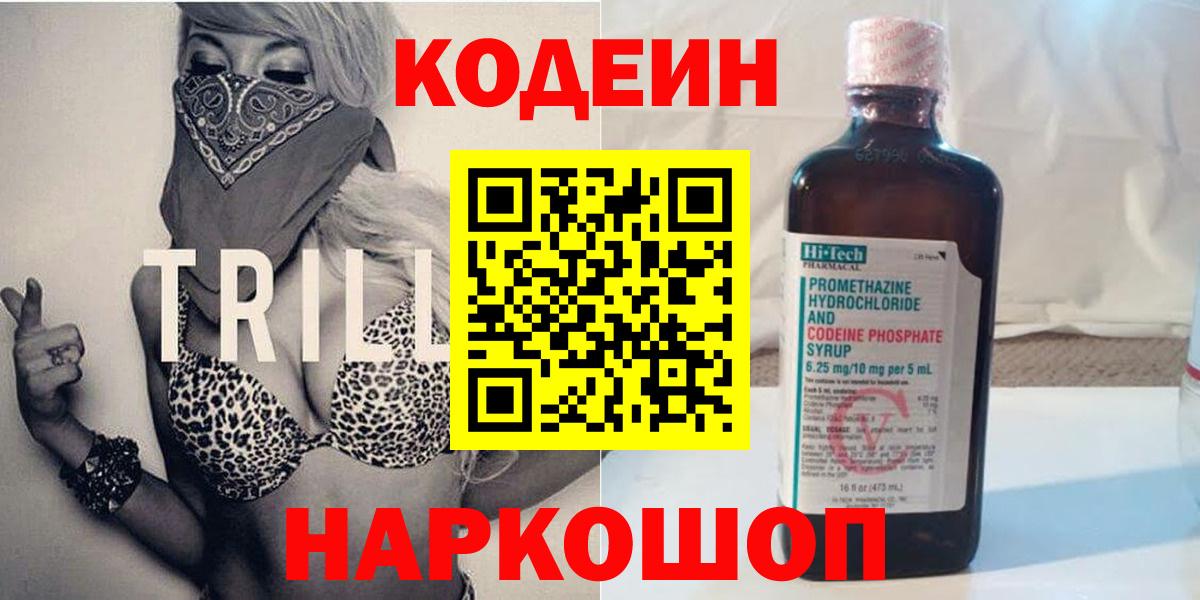 Кодеин напиток Lean (лин) Карпинск