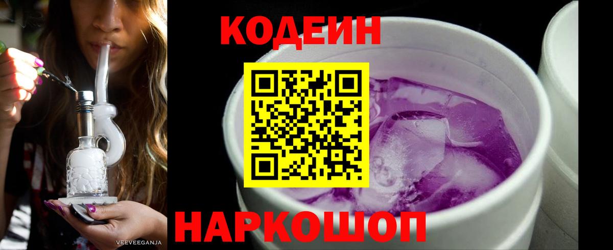 Кодеин Purple Drank  Вход с VPN  Карпинск  Кодеин Purple Drank 