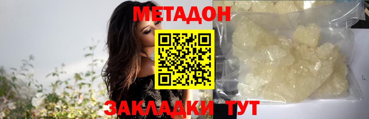 МЕТАДОН кристалл Карпинск