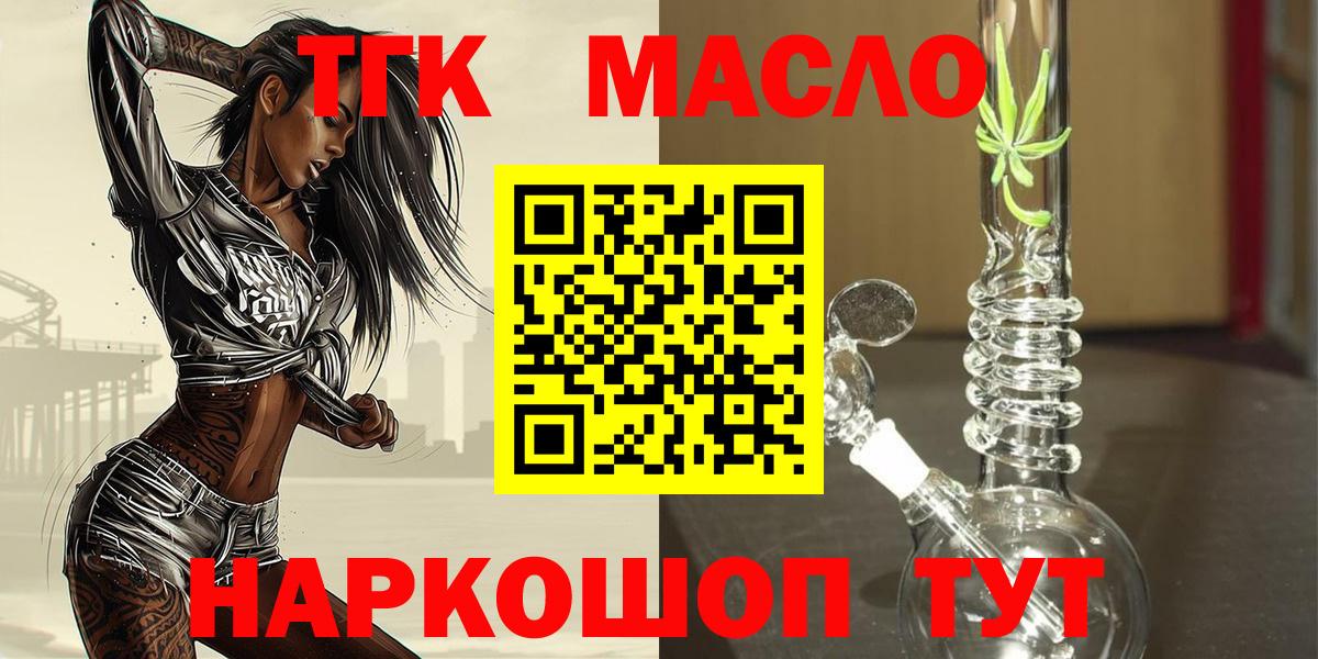 ТГК THC oil  Вход с VPN  Дистиллят ТГК концентрат  Карпинск 